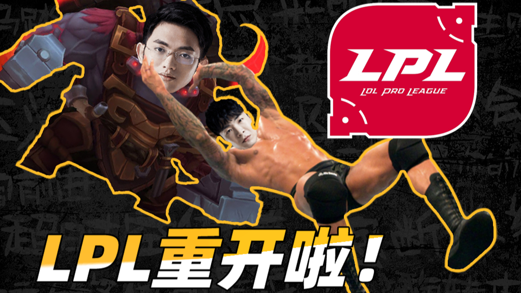 【抽飞机】LPL重开UZI直播阴阳怪气自己:Karsa万万想不到,走了一个下路还有一个中路!